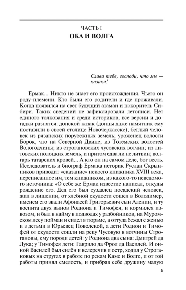 Ermak: Książę Syberii