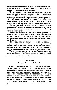Ermak: Książę Syberii