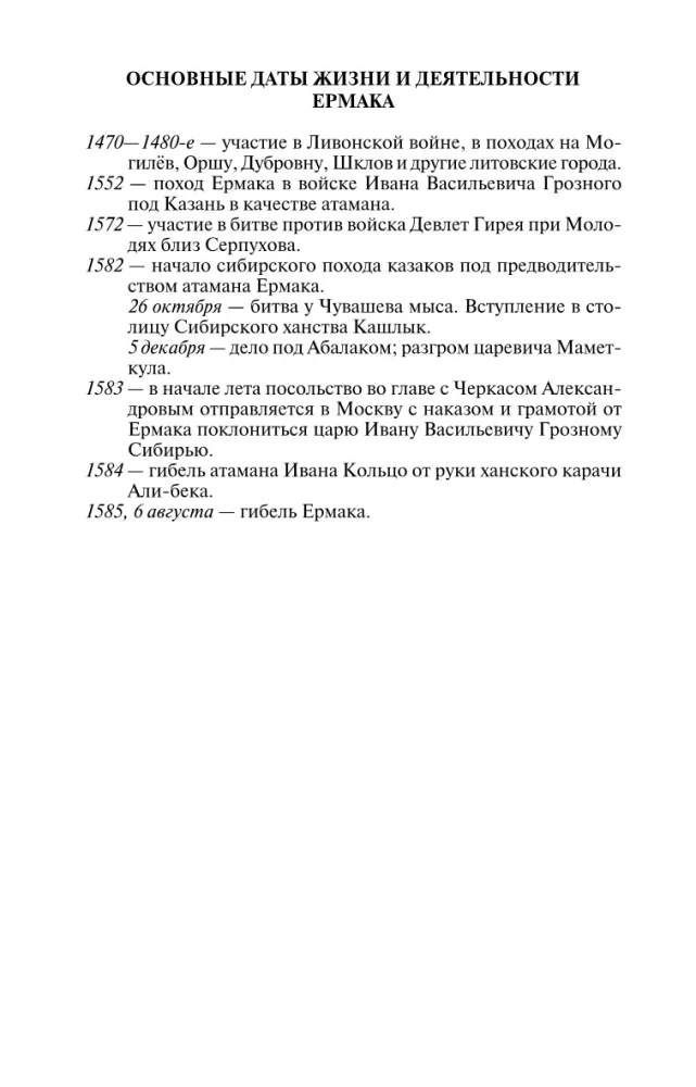 Ermak: Książę Syberii