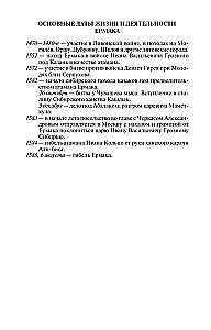 Ermak: Książę Syberii