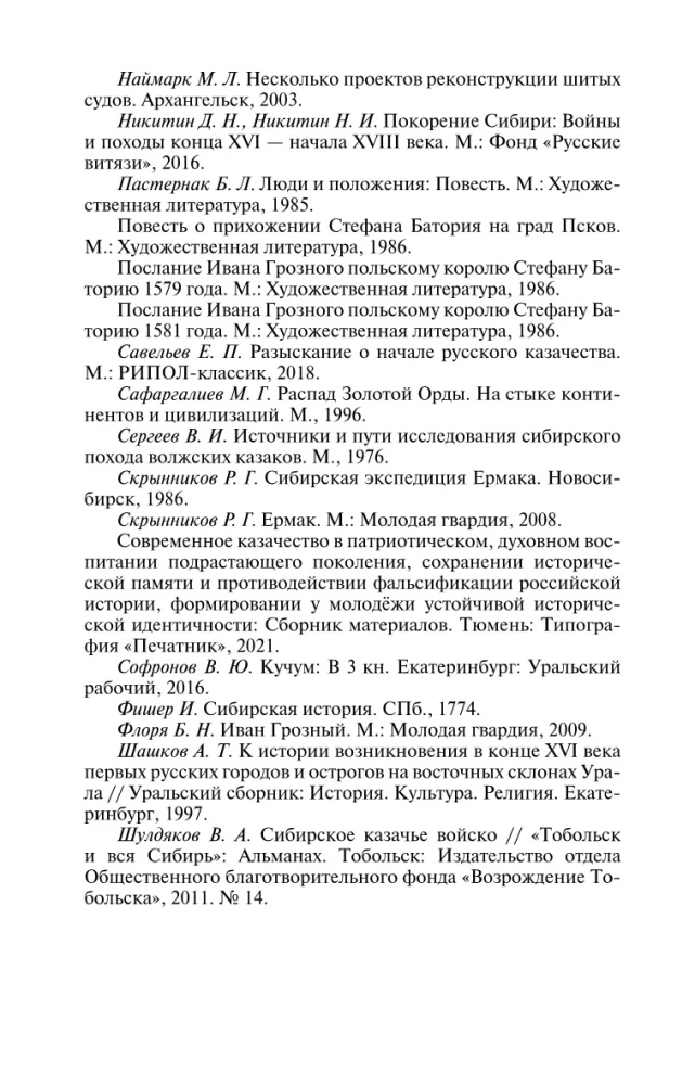 Ermak: Książę Syberii