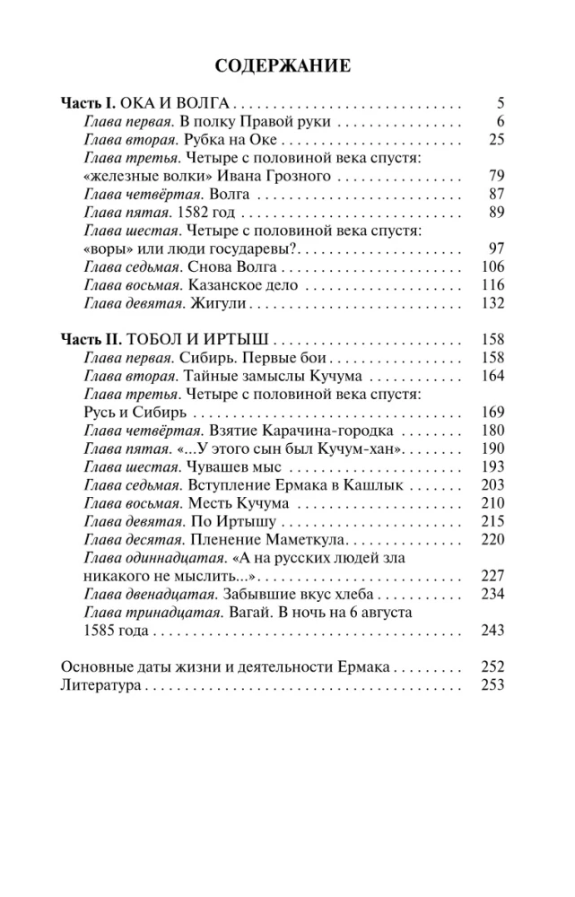 Ermak: Książę Syberii