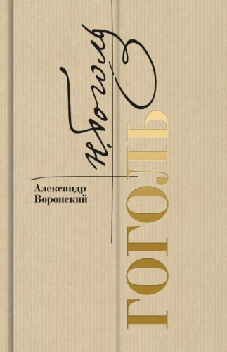 Gogol