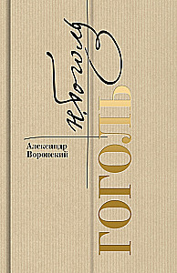 Gogol