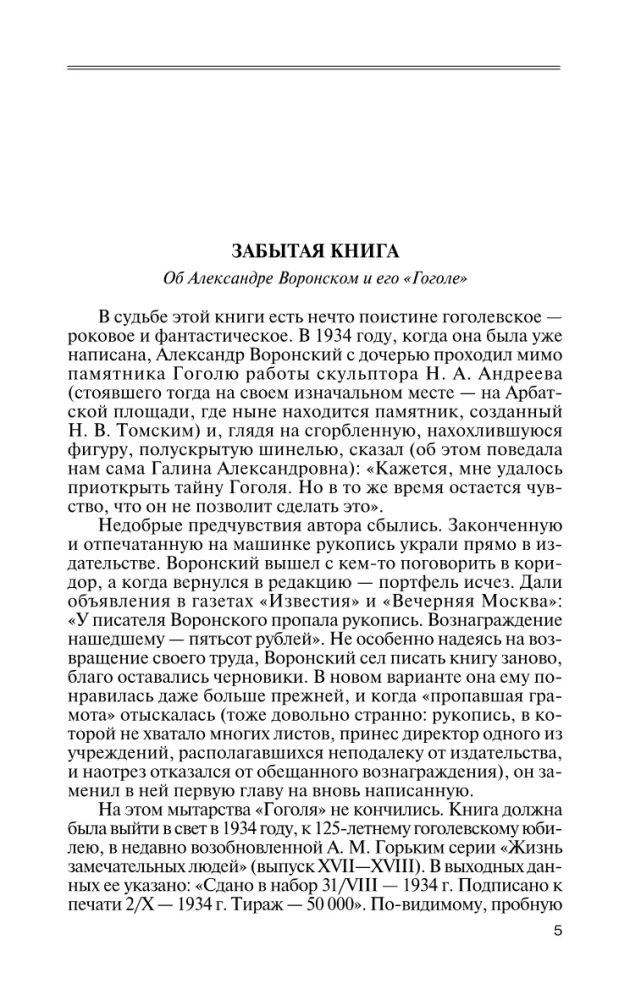 Gogol