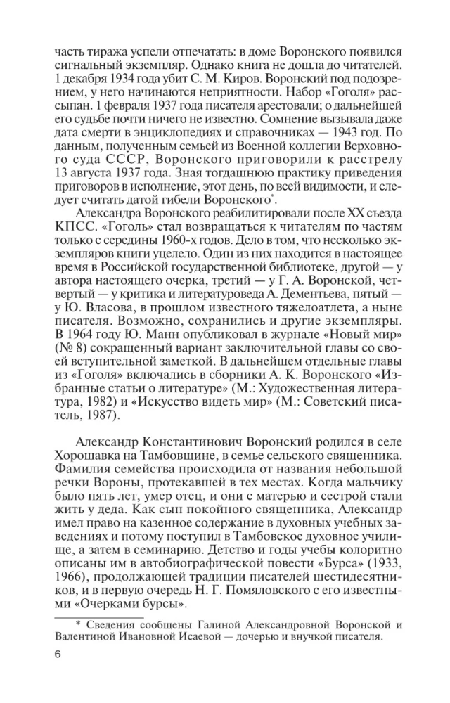 Gogol