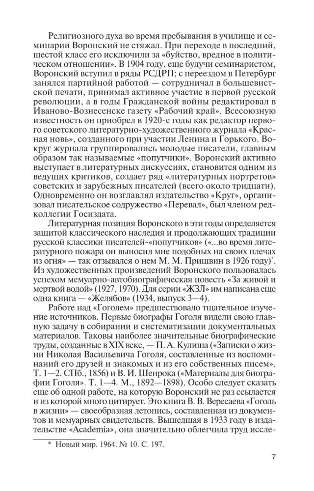 Gogol