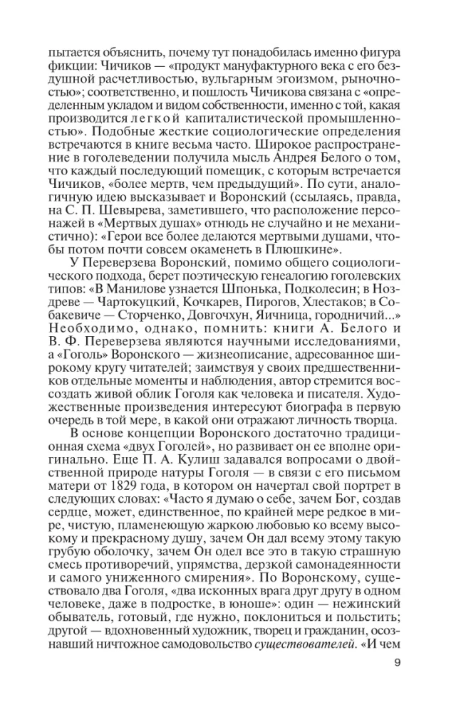 Gogol