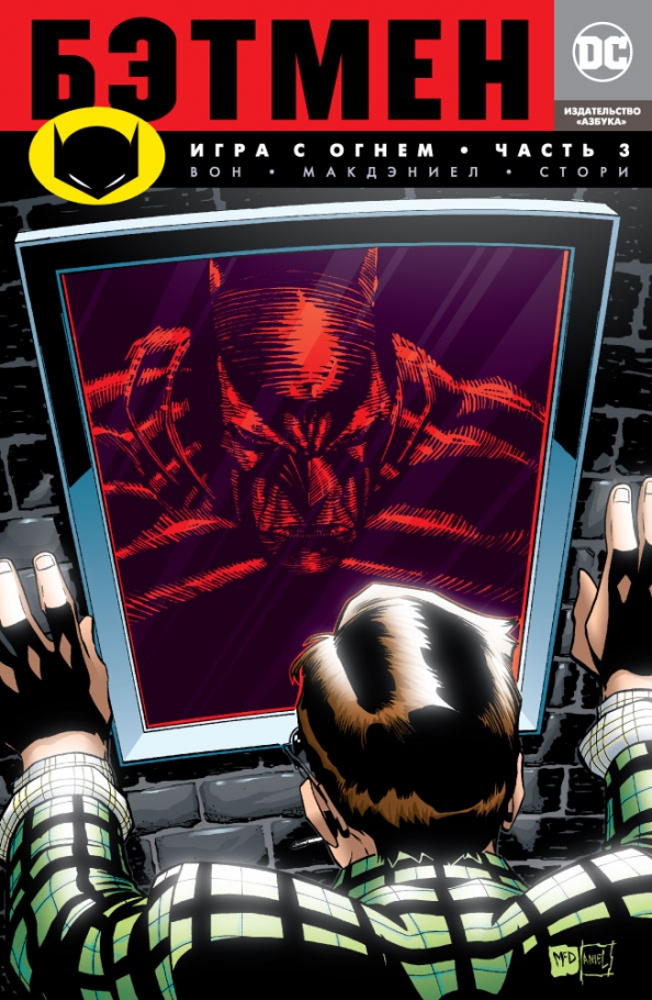 Batman. Gra z ogniem. Część 3