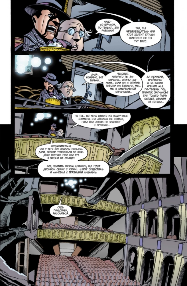 Batman. Mäng tulega. Osa 3