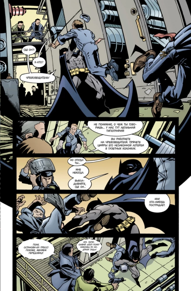 Batman. Mäng tulega. Osa 3