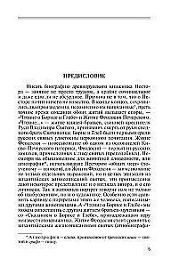 Nestor Kronikarz