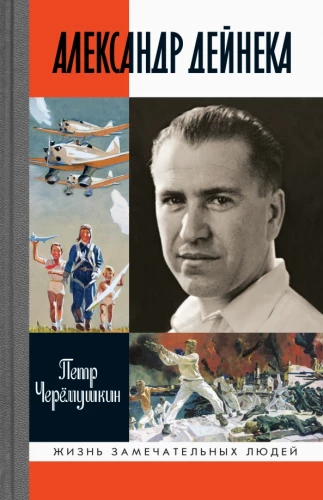 Aleksandr Dejnieka