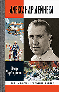 Aleksandr Dejnieka