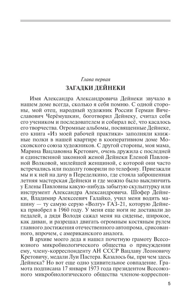 Aleksandr Dejnieka