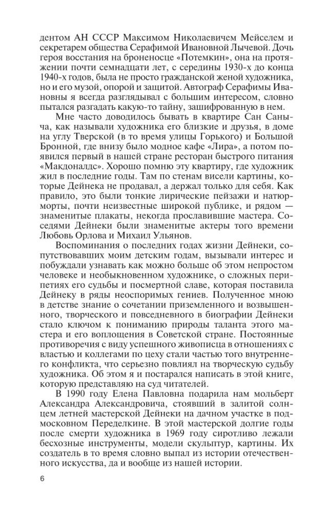 Aleksandr Dejnieka