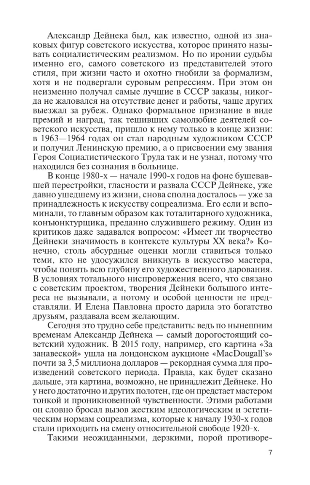 Aleksandr Dejnieka