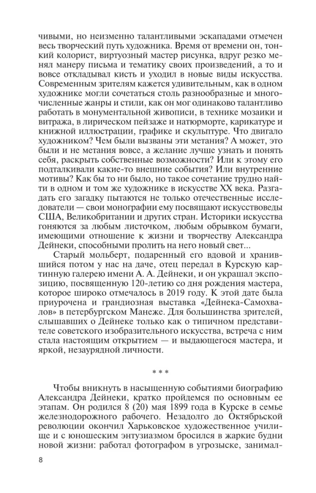 Aleksandr Dejnieka