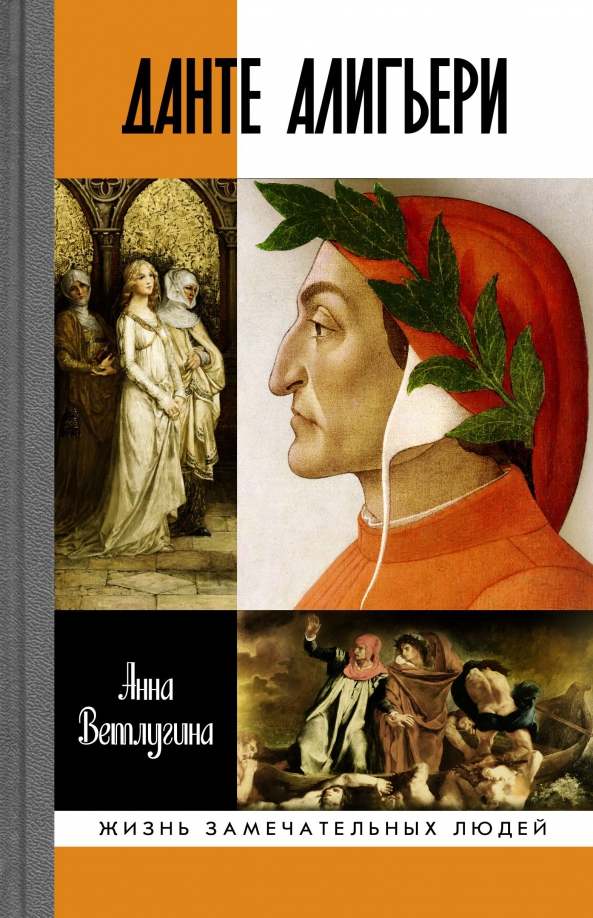 Dante Aligjēri