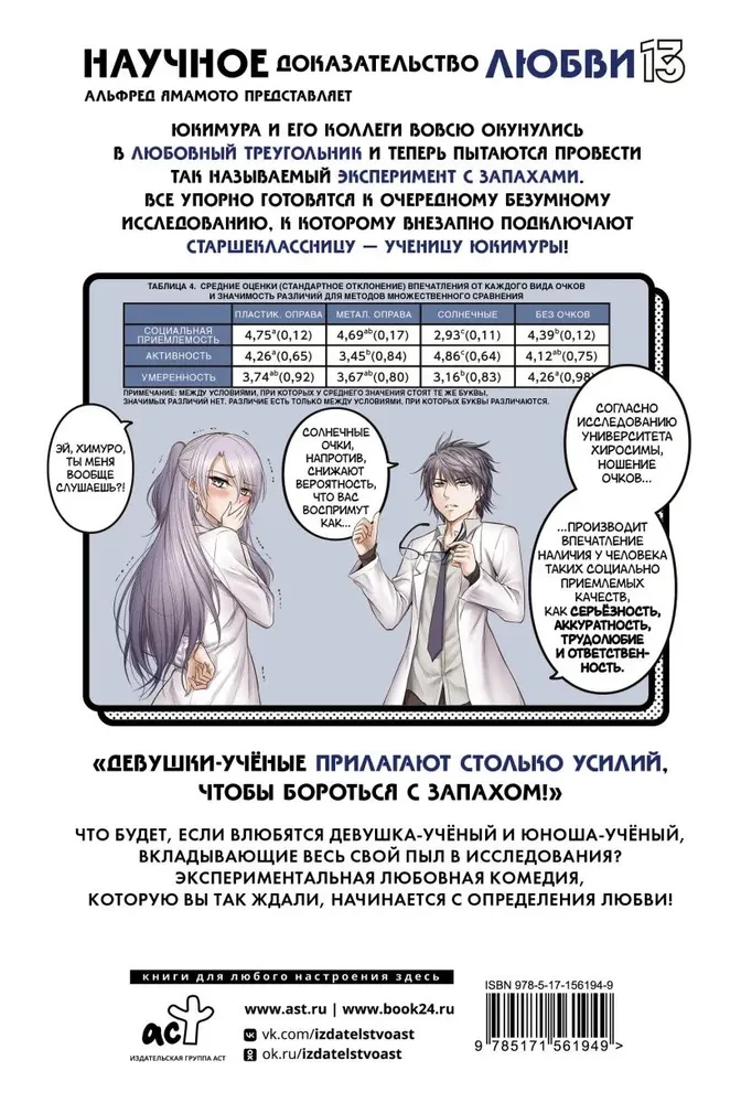 Naukowe dowody miłości. Tom 13