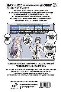 Naukowe dowody miłości. Tom 13