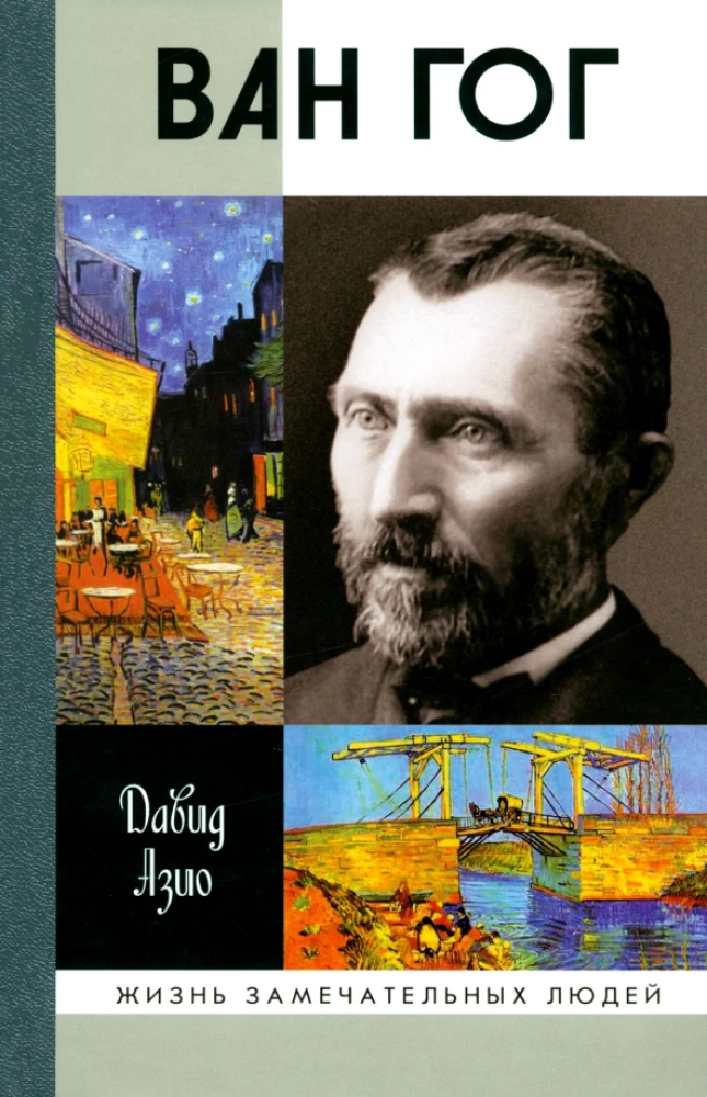 Van Gogh