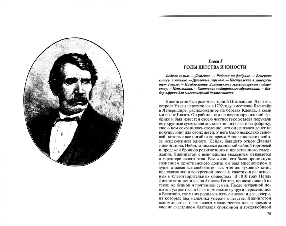 Kolumb. Livingstone. Stanley. A. Humboldt. Przewalski