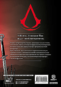 Assassins Creed. Dynastia. Tom 4