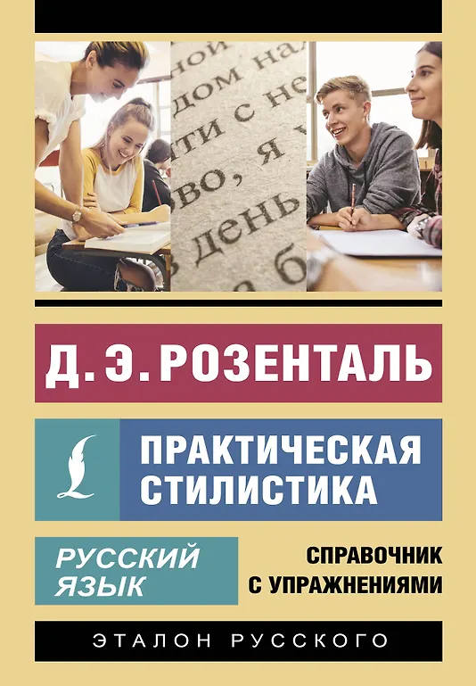 Język rosyjski. Praktyczna stylistyka