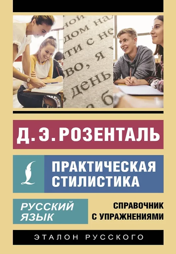 Język rosyjski. Praktyczna stylistyka