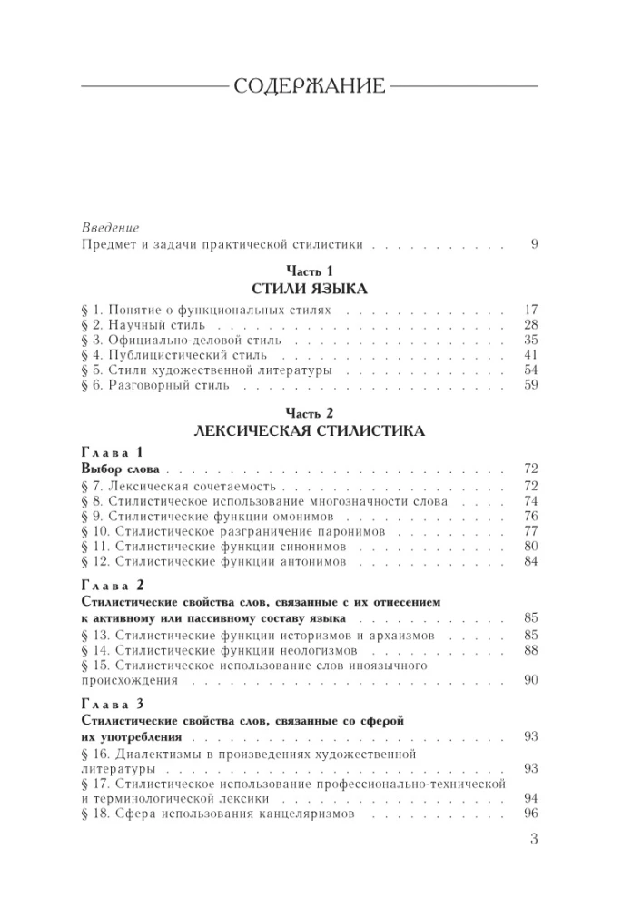 Język rosyjski. Praktyczna stylistyka