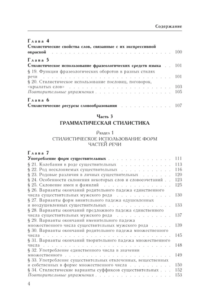 Język rosyjski. Praktyczna stylistyka