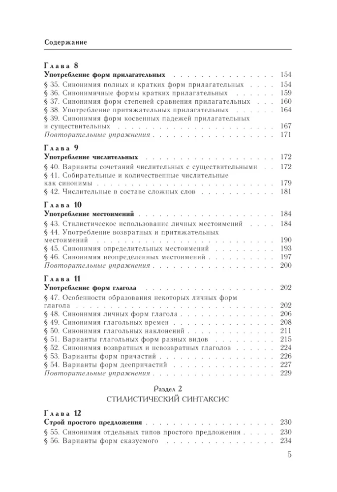 Język rosyjski. Praktyczna stylistyka