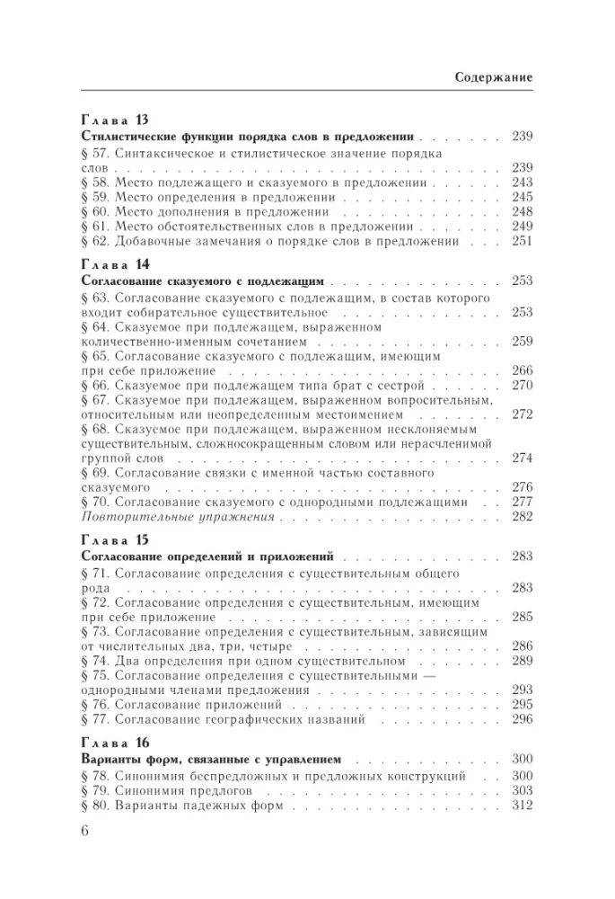 Język rosyjski. Praktyczna stylistyka