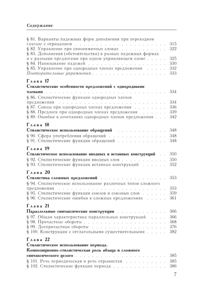 Język rosyjski. Praktyczna stylistyka