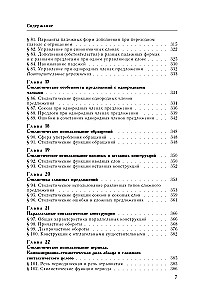 Język rosyjski. Praktyczna stylistyka