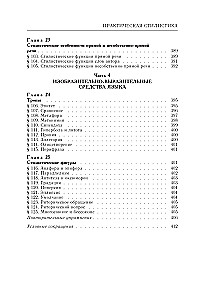 Język rosyjski. Praktyczna stylistyka