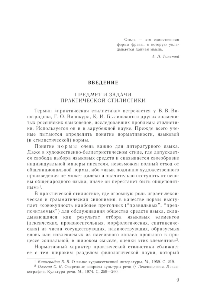 Język rosyjski. Praktyczna stylistyka
