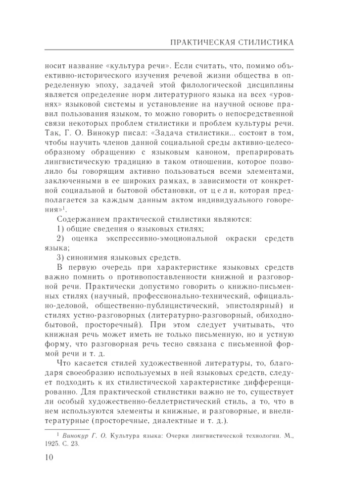 Język rosyjski. Praktyczna stylistyka
