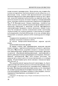 Język rosyjski. Praktyczna stylistyka