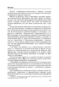 Język rosyjski. Praktyczna stylistyka