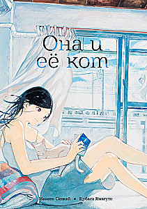 Ona i jej kot