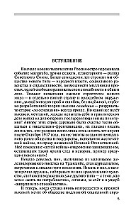 Tatjana Lioznowa: Chwile pięknego i gwałtownego życia