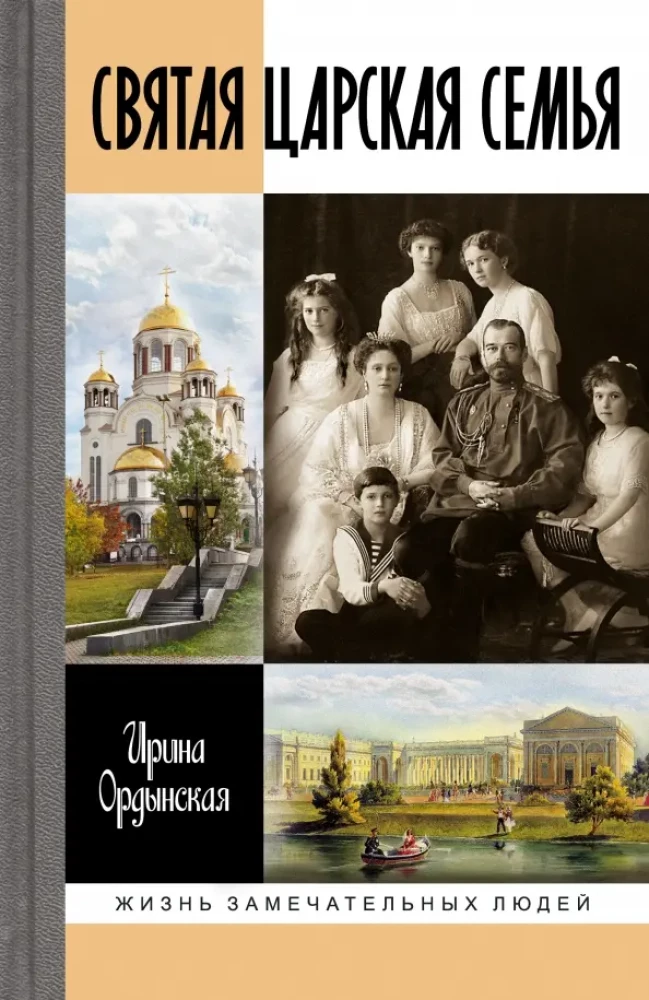 The Holy Tsar's Family