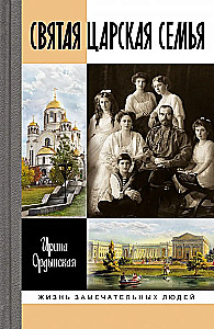 The Holy Tsar's Family
