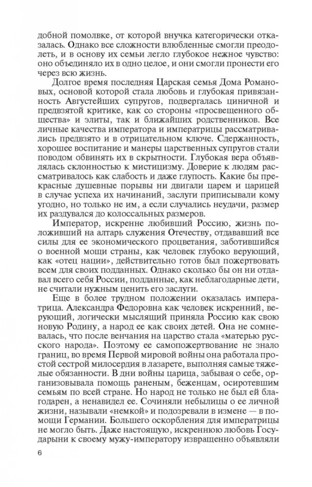The Holy Tsar's Family
