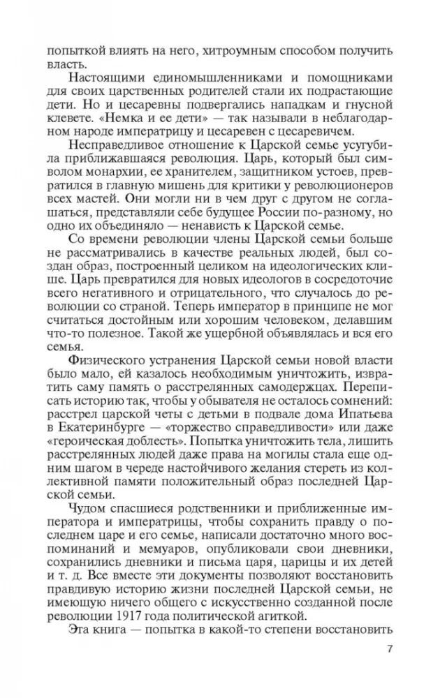 The Holy Tsar's Family