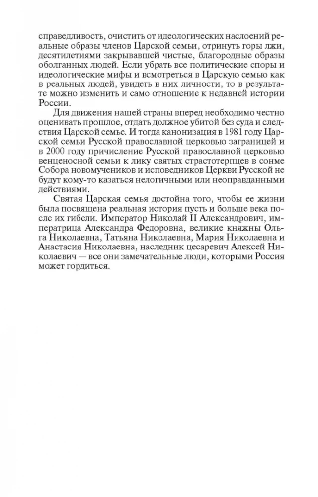 The Holy Tsar's Family