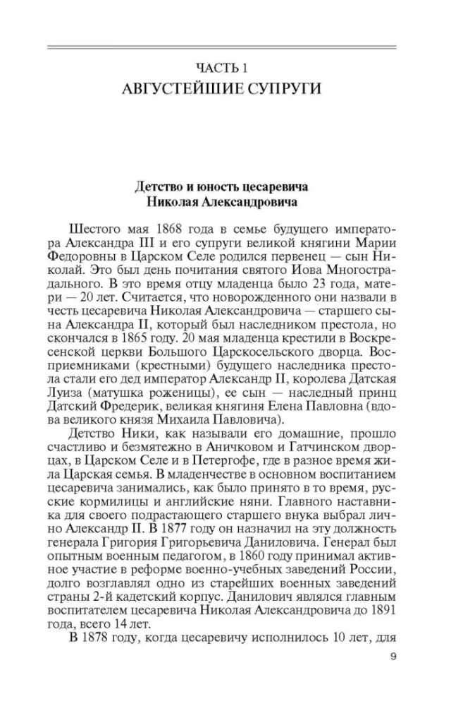The Holy Tsar's Family