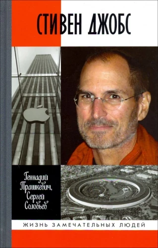 Steve Jobs: Narcyz z Doliny Krzemowej